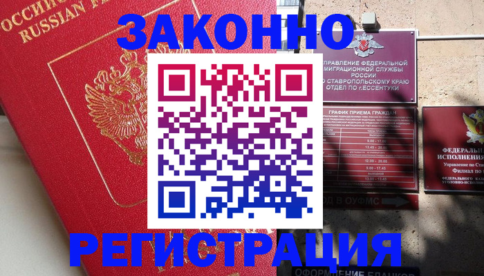 миграционный учет в Дубовке